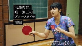 格上撃破の出澤杏佳、“超”異質ラバー誕生秘話