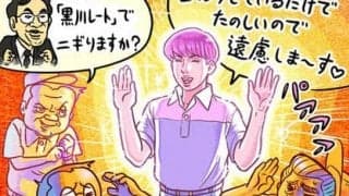 【木村和久連載】賭け麻雀はレート次第で合法!?　片やゴルフの場合は？