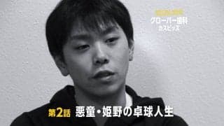 若気の至りで高校中退　卓球界に返り咲いた青森山田丹羽世代“幻の4人目”【姫野翼#1】