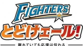 プロ野球“オンライン応援”は「もっと楽しくなりそうだ」　イベント潜入で見えた課題