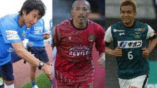 元代表も！J2・J3で今年40歳以上になるベテラン選手たち