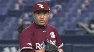 松井裕樹が先発に回っても…楽天救援陣が開幕5戦連続無失点「仙台極厚牛タン」