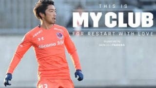 【THIS IS MY CLUB】J1昇格へ大宮3度目の正直、生え抜きとして渡部大輔が抱えるクラブ・ファンへの愛「1つ1つの声が励みに」