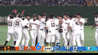 9回4点差を逆転サヨナラ！巨人が連勝！ ハイライト動画【8/19 読売ジャイアンツ 対 中日ドラゴンズ】