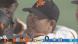山口俊がノーヒットノーラン達成！ ハイライト動画【7/27 読売ジャイアンツ 対 中日ドラゴンズ】