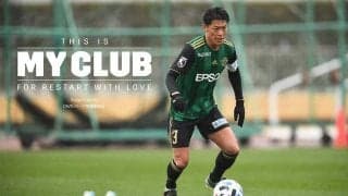 【THIS IS MY CLUB】37歳で未だ進化　松本山雅・田中隼磨が培ってきた“不動心”「全力を出し続けるだけ」