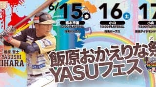 栃木ゴールデンブレーブス 対 群馬ダイヤモンドペガサス【6/17 BCL公式戦】