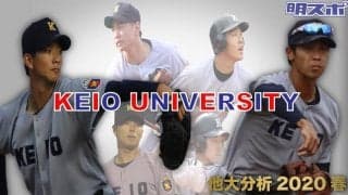 明スポ的他大学分析！（４）慶大編
