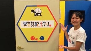 異言語で謎解きって？？ 新感覚の脱出ゲームが面白すぎる！