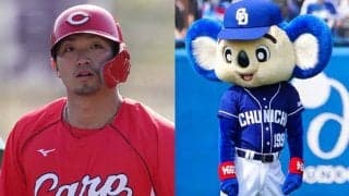 広島鈴木誠の“ドアラ襲撃弾”にファンツッコミ「セーフじゃない」「アウトにしなきゃ」