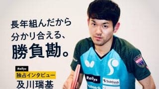 独ブンデス帰りで日本一  “右右ペア”18年ぶりVの裏側＜卓球・及川瑞基＞