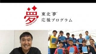 現役プロテニス選手が感じたオンライン指導の可能性　対面に「近いものが実現できた」