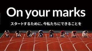 日本陸連、陸上競技活動再開に向けた特設ページ公開
