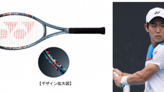 ヨネックス、西岡良仁が使用するテニスラケット「VCORE LIMITED」発売