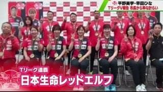平野美宇・早田ひな 日本生命がTリーグV報告 市長から粋な計らい