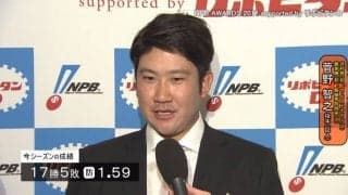 菅野 智之投手インタビュー動画（沢村賞/セ・ベストナイン/最多勝/最優秀防御率）【NPB AWARDS 2017 supported by リポビタンＤ】