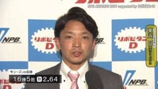 東浜 巨投手インタビュー動画（パ・最多勝）【NPB AWARDS 2017 supported by リポビタンＤ】