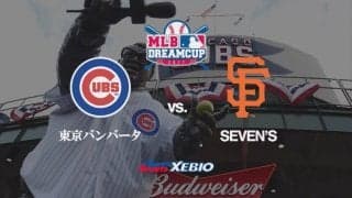 【ハイライト動画】MLBドリームカップ supported by XEBIO Group 準々決勝 第一試合 関東地区代表「東京バンバータ 」VS 東海地区代表「SEVEN’S」