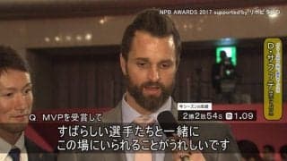 D・サファテ 投手インタビュー動画（パ・MVP）【NPB AWARDS 2017 supported by リポビタンＤ】