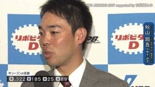 秋山 翔吾選手インタビュー動画（パ・ベストナイン/首位打者/最多安打）【NPB AWARDS 2017 supported by リポビタンＤ】