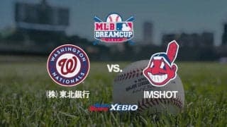 【ハイライト動画】MLBドリームカップ supported by XEBIO Group準決勝 第二試合 北信越地区代表「IMSHOT」 VS 　東北地区代表「（株）東北銀行」