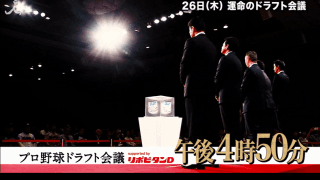 「プロ野球ドラフト会議 supported by リポビタンD」プロモーションムービー『怪物総選挙1』