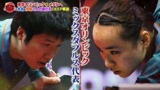 「水谷さんだから美誠も思い切ってできる」森薗政崇が『じゅんみま』をDEEP解説！【卓球ジャパン！】
