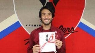 鹿島アントラーズ選手会がホームタウン5市へ100万円寄付、犬飼智也「地域のために活用していただけたら」