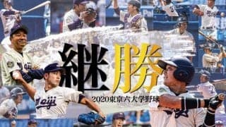 2020年度スローガン・〝継勝〟を発表