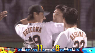 雨の夜空に寺内のサヨナラ弾が舞い上がる！ ハイライト動画【9/5 読売ジャイアンツ 対 中日ドラゴンズ】