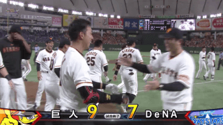 宇佐美のプロ初アーチは値千金のサヨナラ弾！ ハイライト動画【8/18 読売ジャイアンツ 対 横浜DeNAベイスターズ】