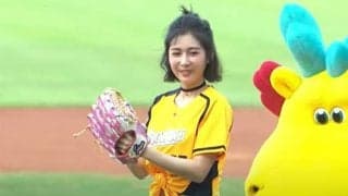 【始球式名場面】台湾美人女優が驚愕“I字”投法！　見事なノーバウンド投球でファン魅了
