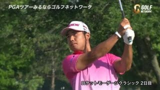 【動画】松山英樹は4つ伸ばし通算5アンダー55位タイで決勝へ