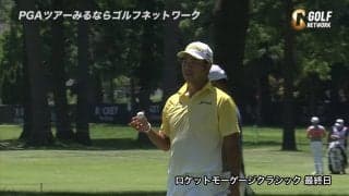 【動画】松山英樹、通算13アンダー21位タイで終戦