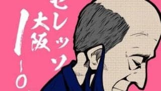 【ほぼ週刊俺たちのVAR 】vol.18