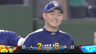 中日が4連勝！小笠原がプロ初完封逃すも9回途中2失点の好投！ ハイライト動画【6/24 読売ジャイアンツ 対 中日ドラゴンズ】