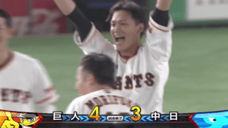 石川のプロ初サヨナラ打で連敗ストップ！ ハイライト動画【6/25 読売ジャイアンツ 対 中日ドラゴンズ】