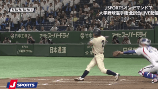 ４６年ぶり２度目の出場となる帝京大は、桐蔭横浜大に敗れる！ハイライト動画【6/5 全日本大学野球選手権 1回戦 帝京大（首都大学） vs 桐蔭横浜大（神奈川大学）】