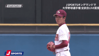 四国学院大・小久保気が東北福祉大を完封し12年ぶりの白星！ 【6/6 全日本大学野球選手権 1回戦 東北福祉大（仙台六大学） vs 四国学院大（四国地区大学）】