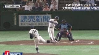 山本の満塁弾が飛び出し天理大が初戦突破！ハイライト動画【6/6 全日本大学野球選手権 1回戦 天理大（阪神大学） vs 東海大九州キャンパス（九州地区大学南部）】