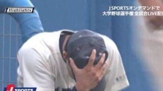 福井工大 今年も延長10回に上武大に敗れる！ハイライト動画【6/6 全日本大学野球選手権 2回戦 上武大（関甲新学生野球） vs 福井工業大（北陸大学）】