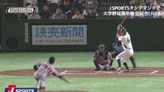 サブマリン与座が１安打完封！ハイライト動画【6/6 全日本大学野球選手権 2回戦 岐阜経済大（東海地区大学） vs 石巻専修大（南東北大学野球）】