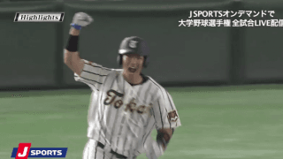 東海大北海道、赤尾の逆転2ラン！ ハイライト動画【6/7 全日本大学野球選手権 2回戦 桐蔭横浜大（神奈川大学） vs 東海大北海道（札幌学生）】