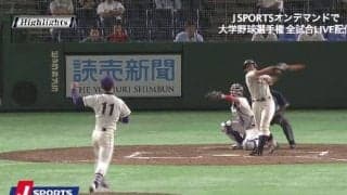 天理大・森浦が16奪三振！大商大は2者連続弾も敗戦 ハイライト動画【6/7 全日本大学野球選手権 2回戦 大阪商業大（関西六大学野球） vs 天理大（阪神大学野球）】