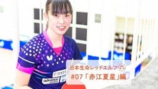 15歳でTリーグ4勝　日本卓球界にきらめく新星・赤江夏星