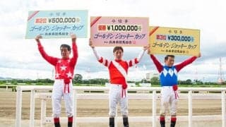 【地方競馬】園田競馬のゴールデンジョッキーカップは開催休止