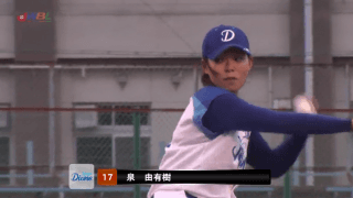女子プロ野球 投手戦を制したのはディオーネ・泉