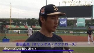 1年間出場できる身体を作れば結果を出せる！大ブレーク間違いなしな男の来季にかける想い！ 吉田正尚（オリックス・バファローズ）