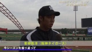 来季は開幕ローテーションを目指す！　今季4勝をあげた男の来季にかける想い！ 青柳晃洋（阪神タイガース）