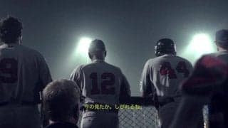 プレミア12ドキュメンタリー映像 vol.2